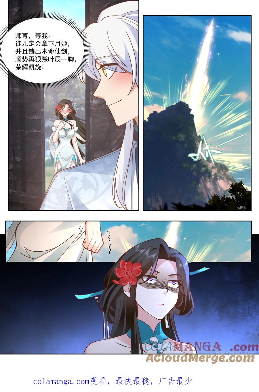 反派大师兄，师妹们全是病娇 第105话 -剑冢，启动！ 第14页