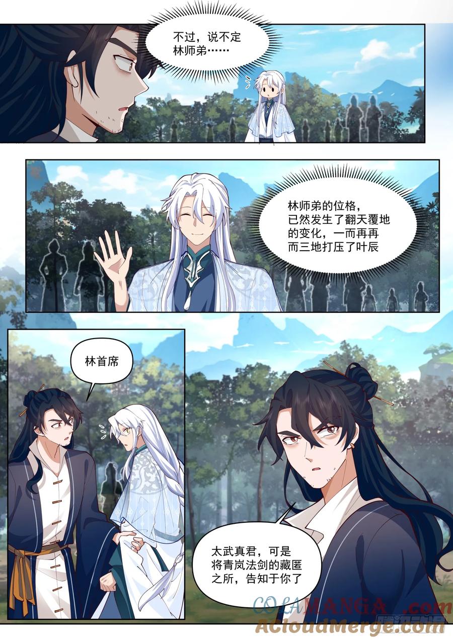 反派大师兄，师妹们全是病娇 第105话 -剑冢，启动！ 第3页