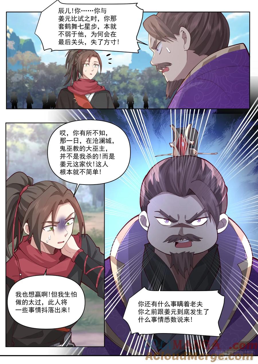 反派大师兄，师妹们全是病娇 第105话 -剑冢，启动！ 第6页