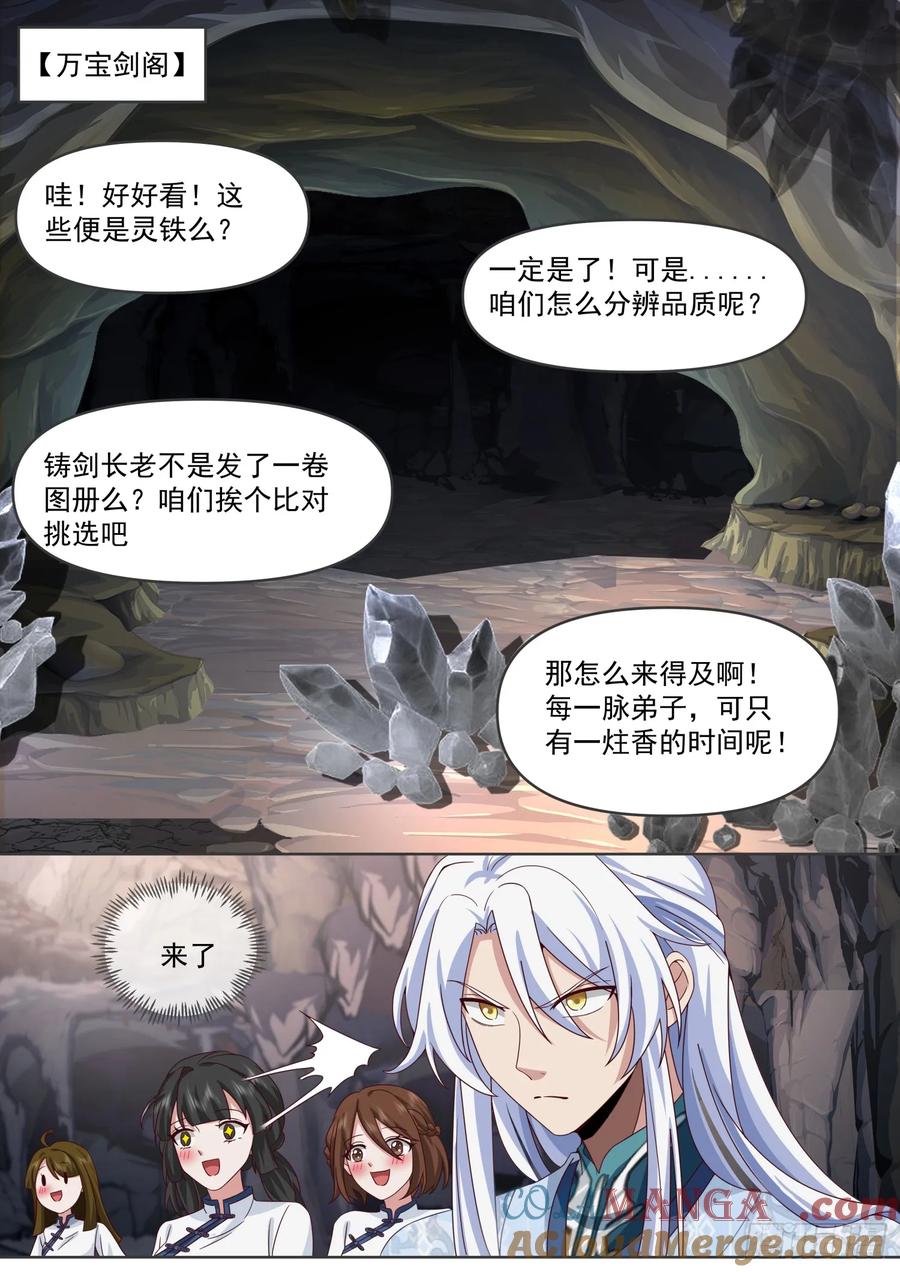 反派大师兄，师妹们全是病娇 第106话 -有蓉，我们日后再议 第8页