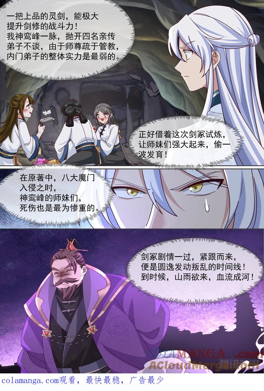 反派大师兄，师妹们全是病娇 第106话 -有蓉，我们日后再议 第13页