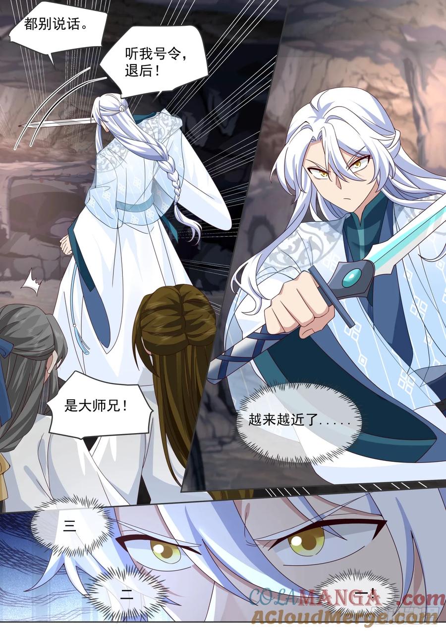 反派大师兄，师妹们全是病娇 第106话 -有蓉，我们日后再议 第9页