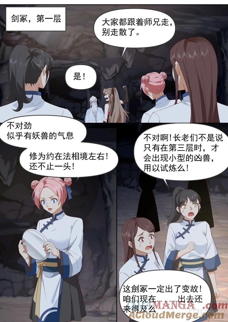 反派大师兄，师妹们全是病娇 第106话 -有蓉，我们日后再议 第2页