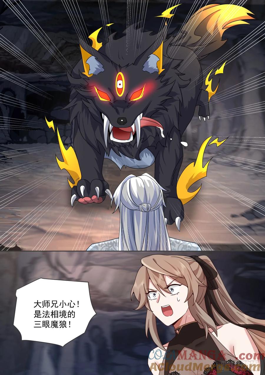 反派大师兄，师妹们全是病娇 第106话 -有蓉，我们日后再议 第10页