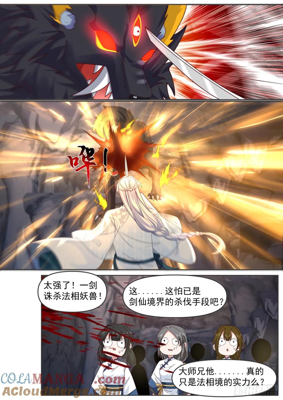 反派大师兄，师妹们全是病娇 第106话 -有蓉，我们日后再议 第11页