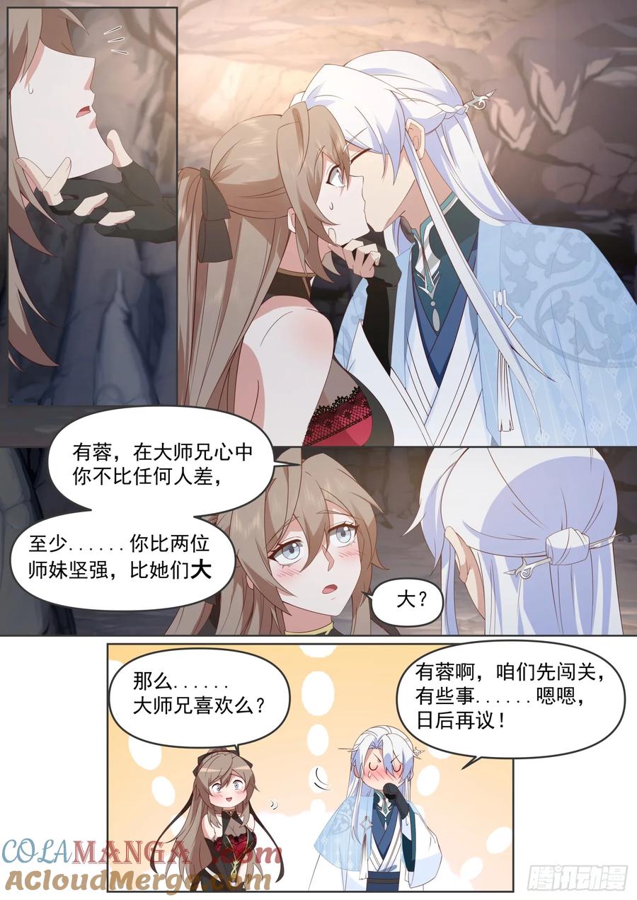 反派大师兄，师妹们全是病娇 第106话 -有蓉，我们日后再议 第7页
