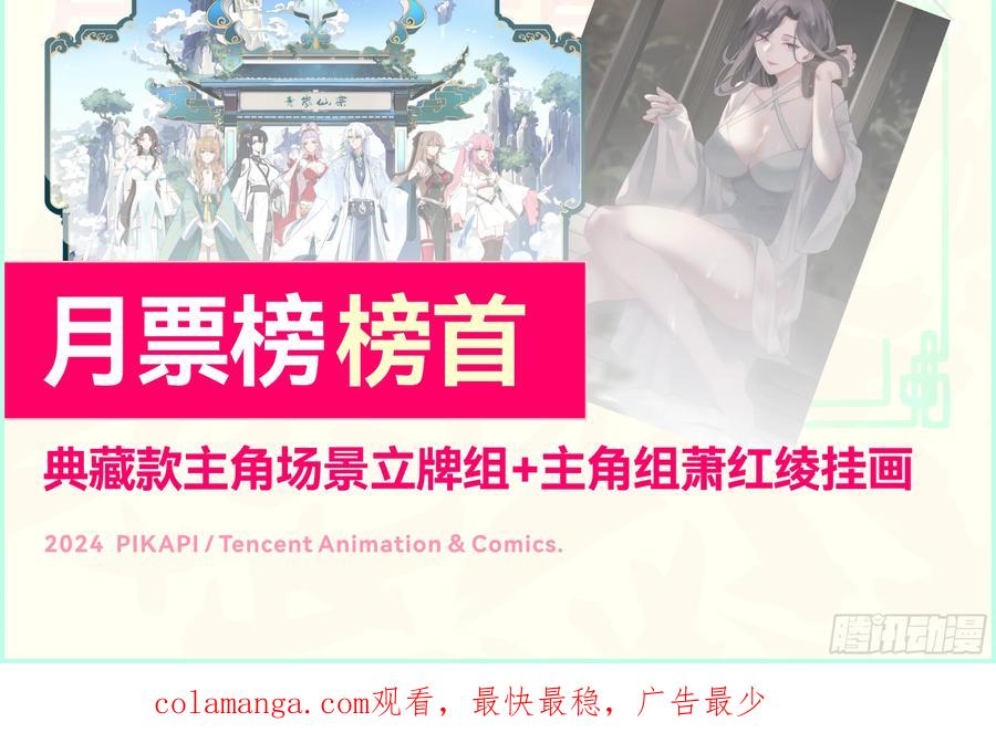 反派大师兄，师妹们全是病娇 第107话 -夫妻齐心，其利断金 第16页