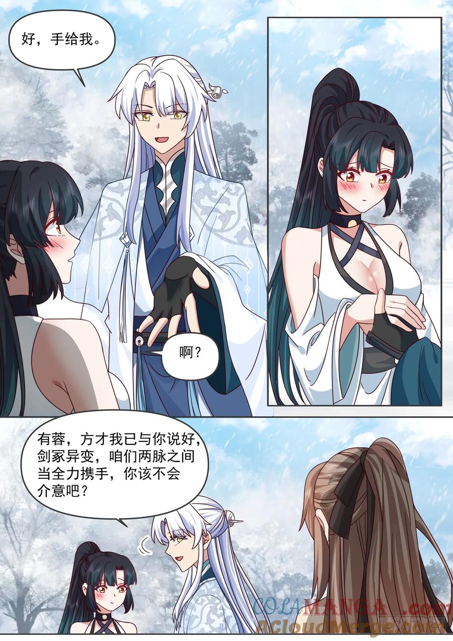 反派大师兄，师妹们全是病娇 第107话 -夫妻齐心，其利断金 第11页