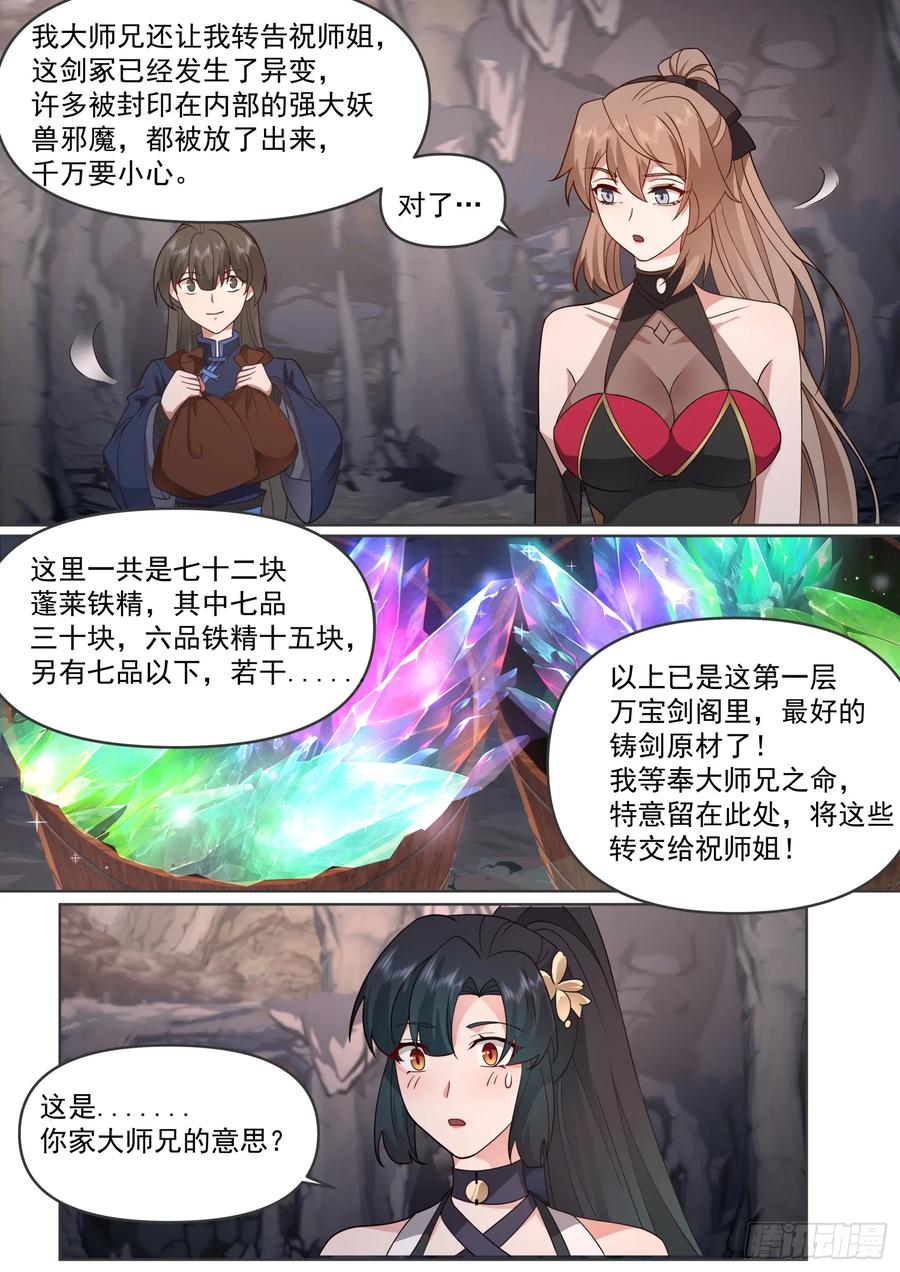 反派大师兄，师妹们全是病娇 第107话 -夫妻齐心，其利断金 第4页