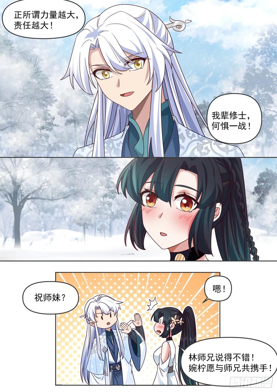 反派大师兄，师妹们全是病娇 第107话 -夫妻齐心，其利断金 第10页