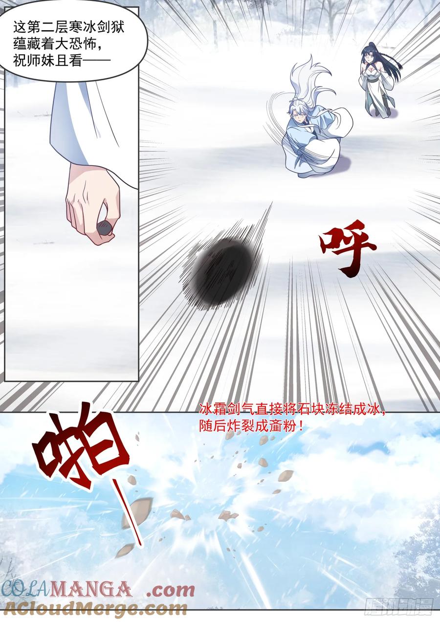 反派大师兄，师妹们全是病娇 第107话 -夫妻齐心，其利断金 第7页