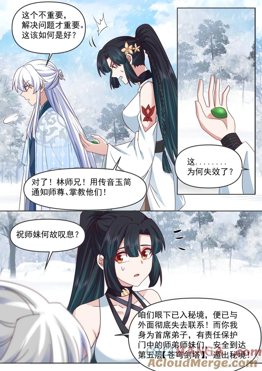 反派大师兄，师妹们全是病娇 第107话 -夫妻齐心，其利断金 第9页