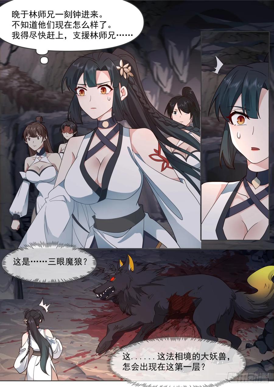 反派大师兄，师妹们全是病娇 第107话 -夫妻齐心，其利断金 第2页