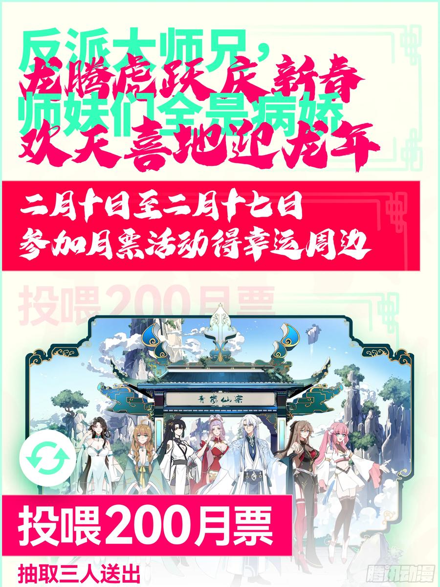 反派大师兄，师妹们全是病娇 第107话 -夫妻齐心，其利断金 第14页