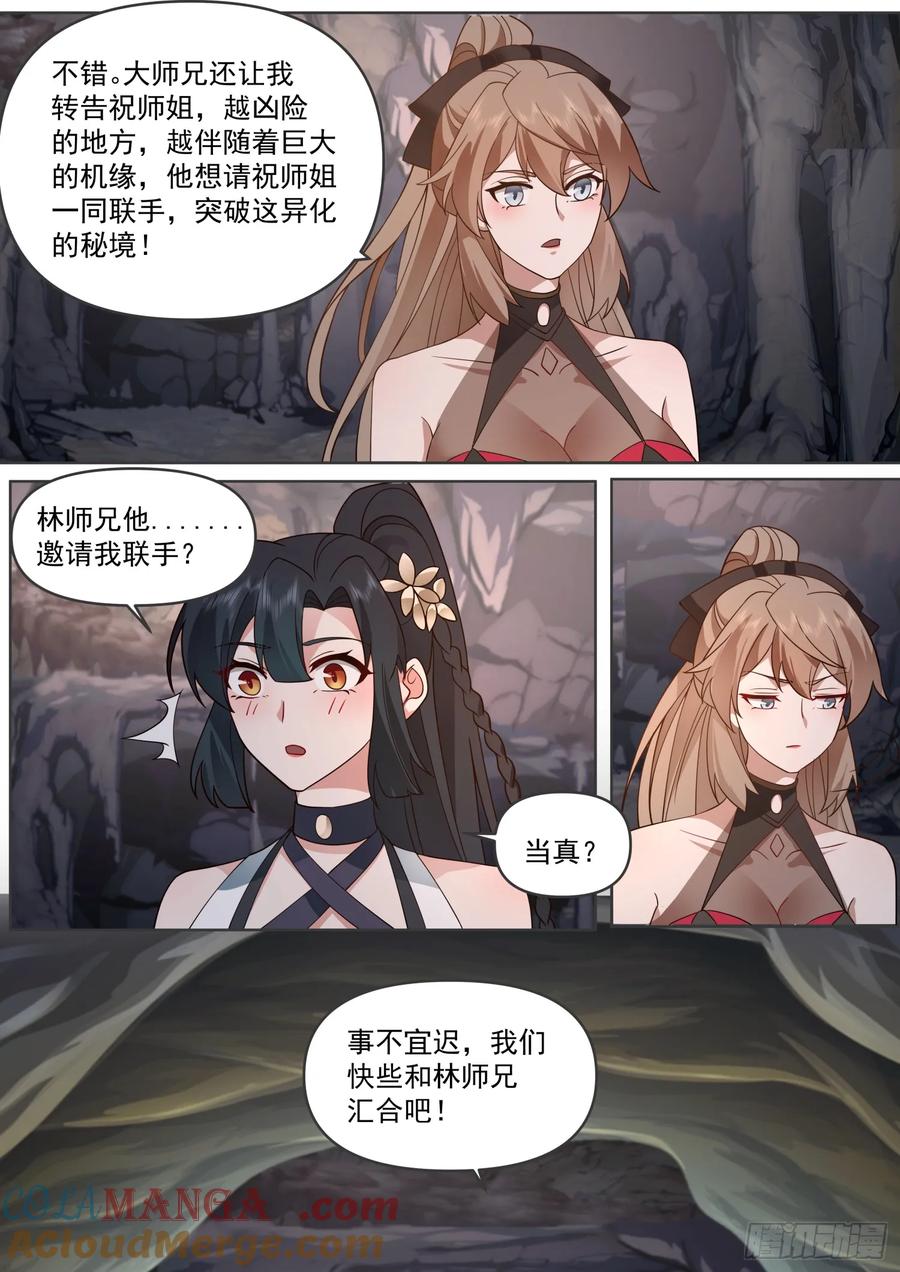 反派大师兄，师妹们全是病娇 第107话 -夫妻齐心，其利断金 第5页