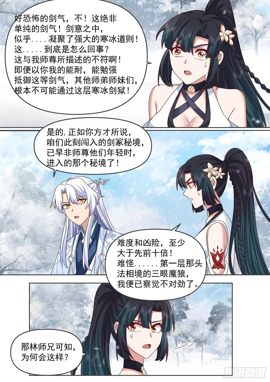 反派大师兄，师妹们全是病娇 第107话 -夫妻齐心，其利断金 第8页