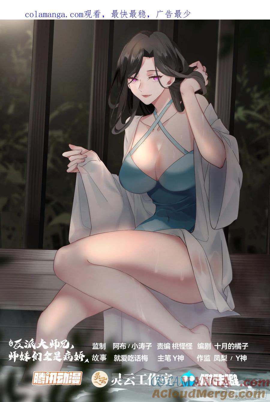 反派大师兄，师妹们全是病娇 第107话 -夫妻齐心，其利断金 第1页