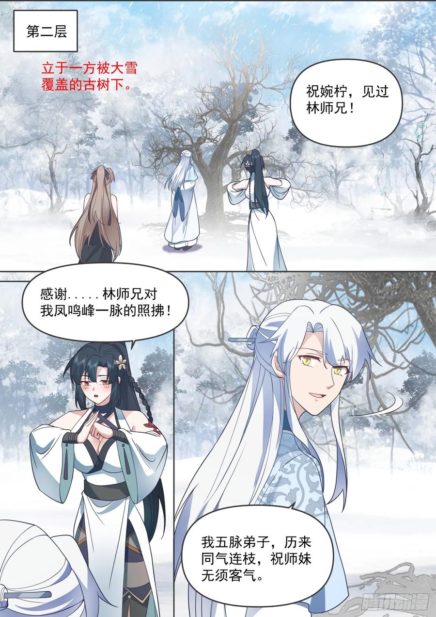 反派大师兄，师妹们全是病娇 第107话 -夫妻齐心，其利断金 第6页