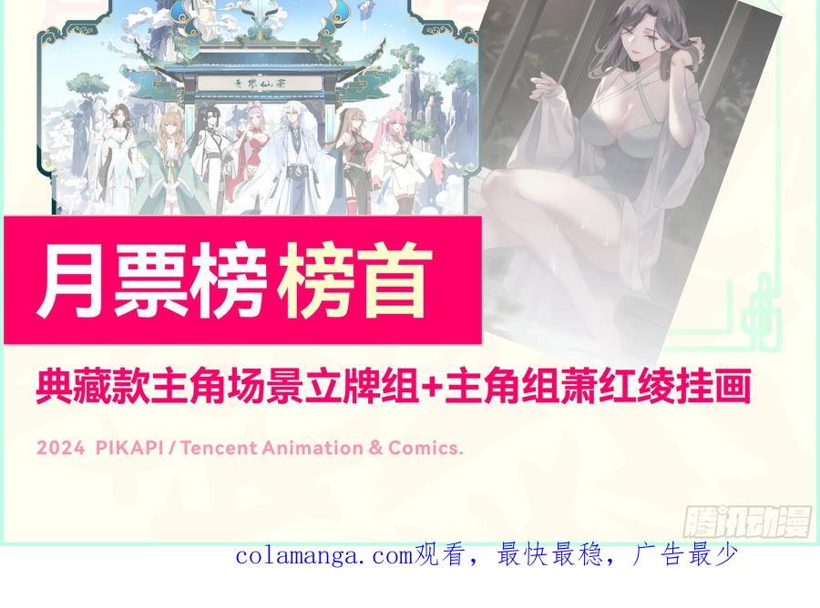 反派大师兄，师妹们全是病娇 第108话 第108-往前走，莫回头 第16页
