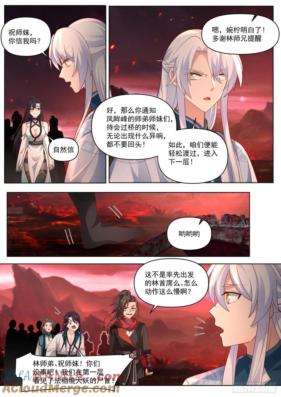 反派大师兄，师妹们全是病娇 第108话 第108-往前走，莫回头 第9页