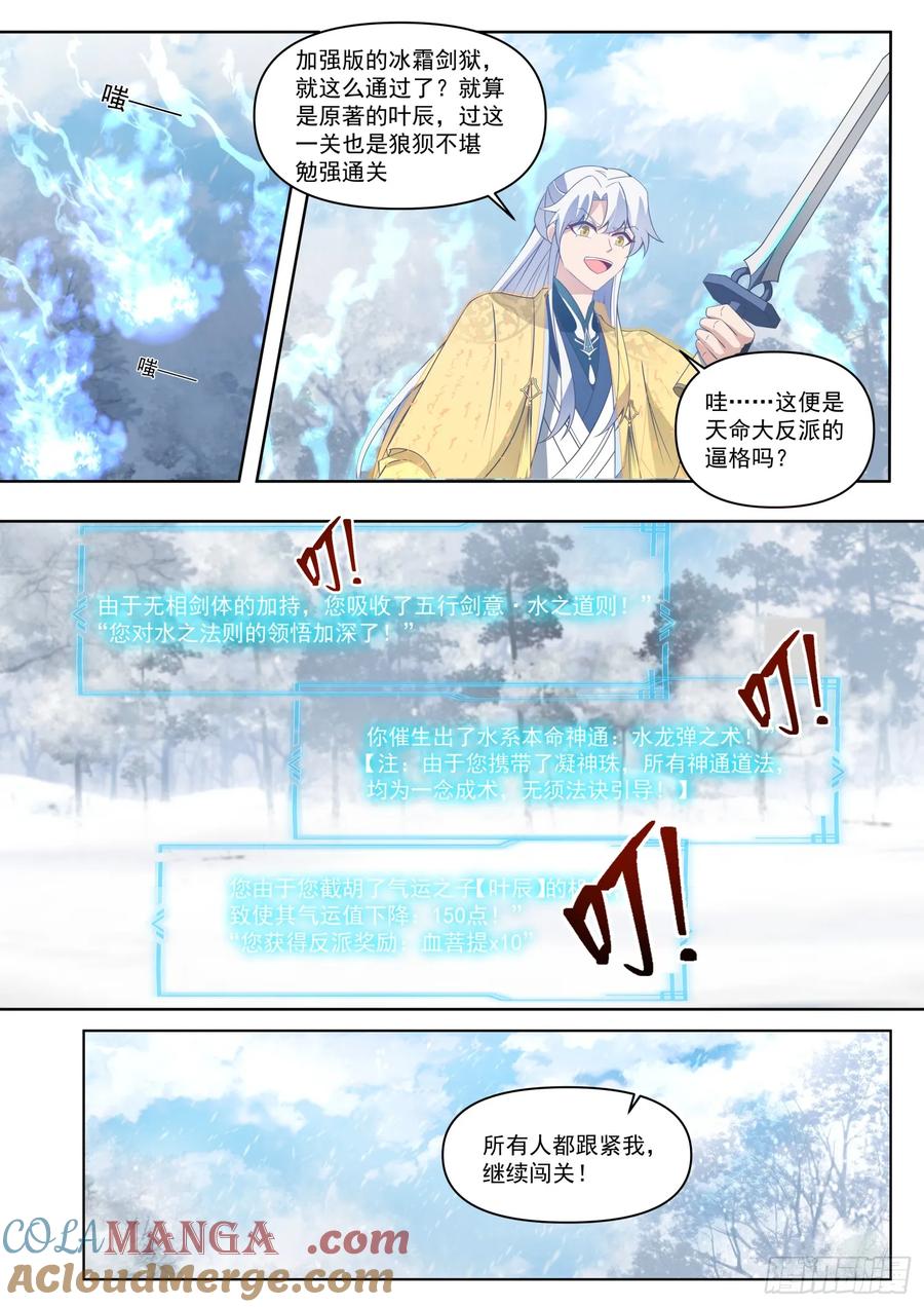 反派大师兄，师妹们全是病娇 第108话 第108-往前走，莫回头 第7页