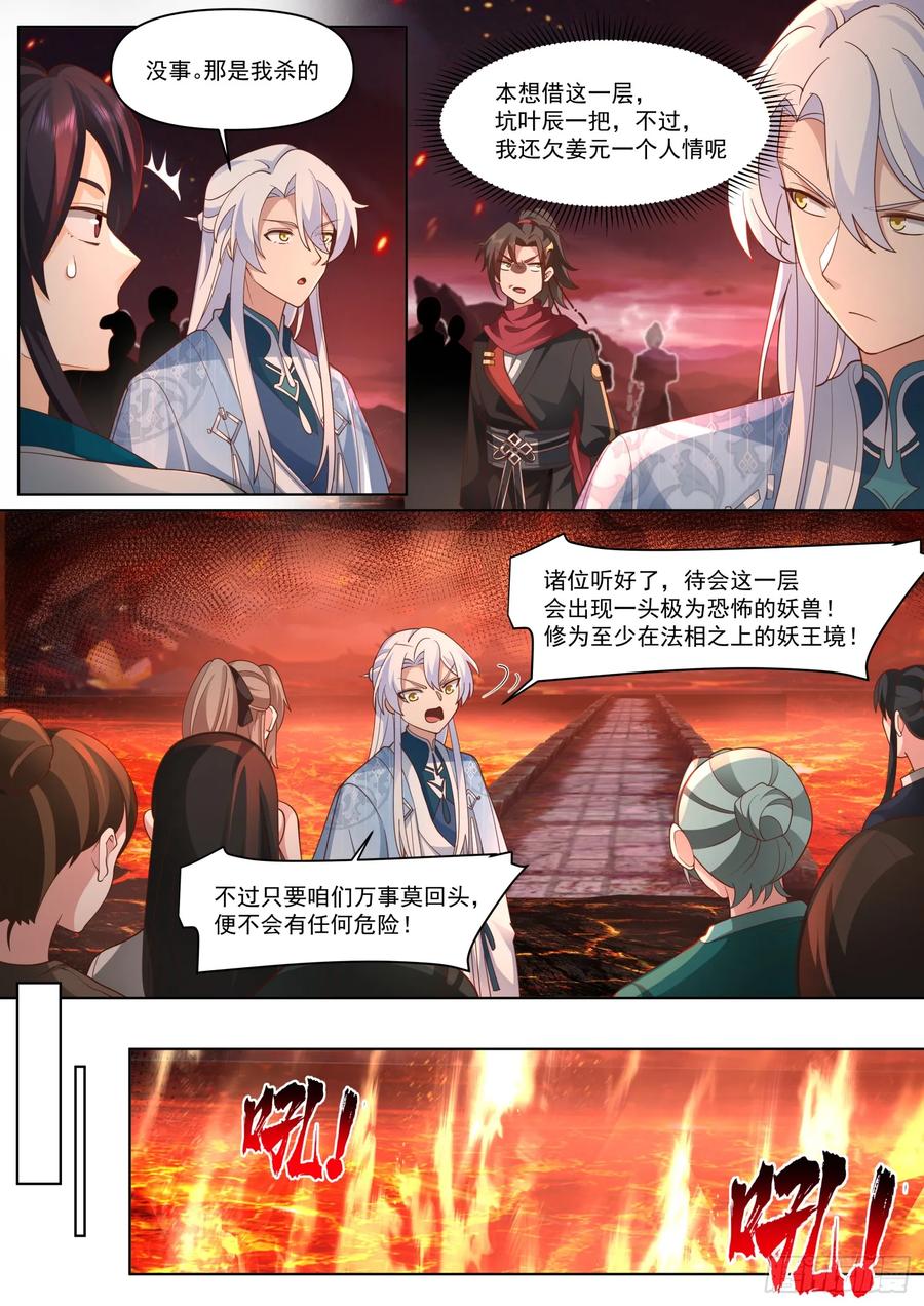 反派大师兄，师妹们全是病娇 第108话 第108-往前走，莫回头 第10页