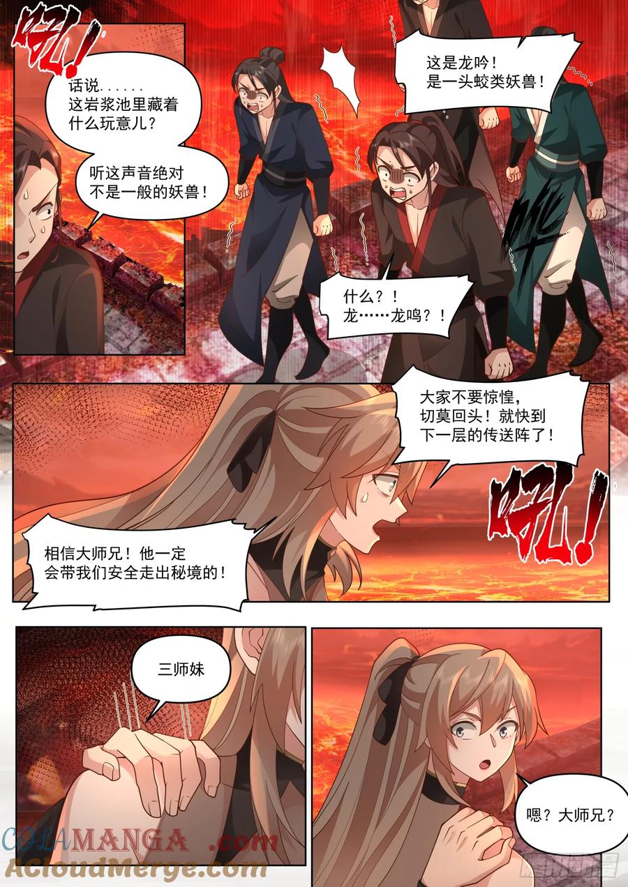 反派大师兄，师妹们全是病娇 第108话 第108-往前走，莫回头 第11页