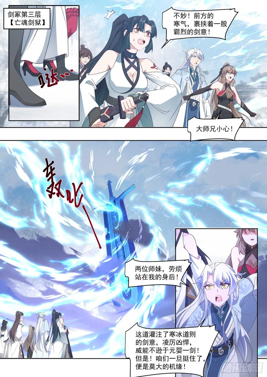 反派大师兄，师妹们全是病娇 第108话 第108-往前走，莫回头 第2页