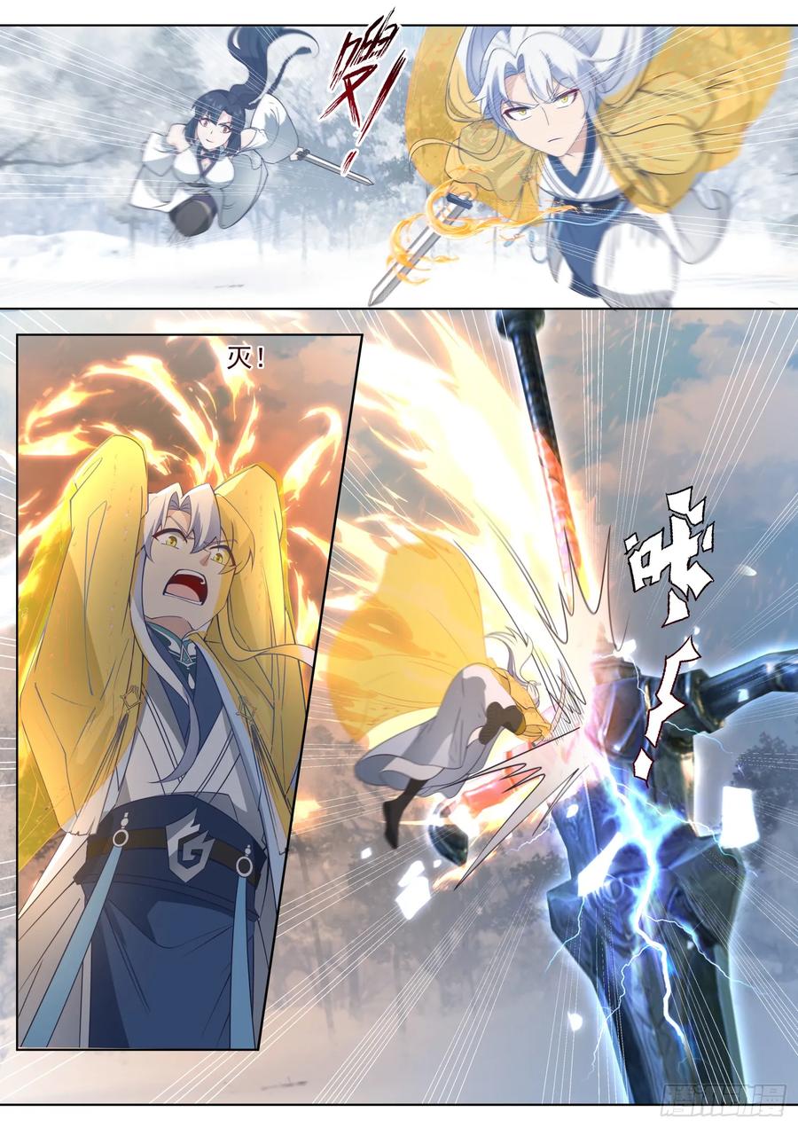 反派大师兄，师妹们全是病娇 第108话 第108-往前走，莫回头 第4页