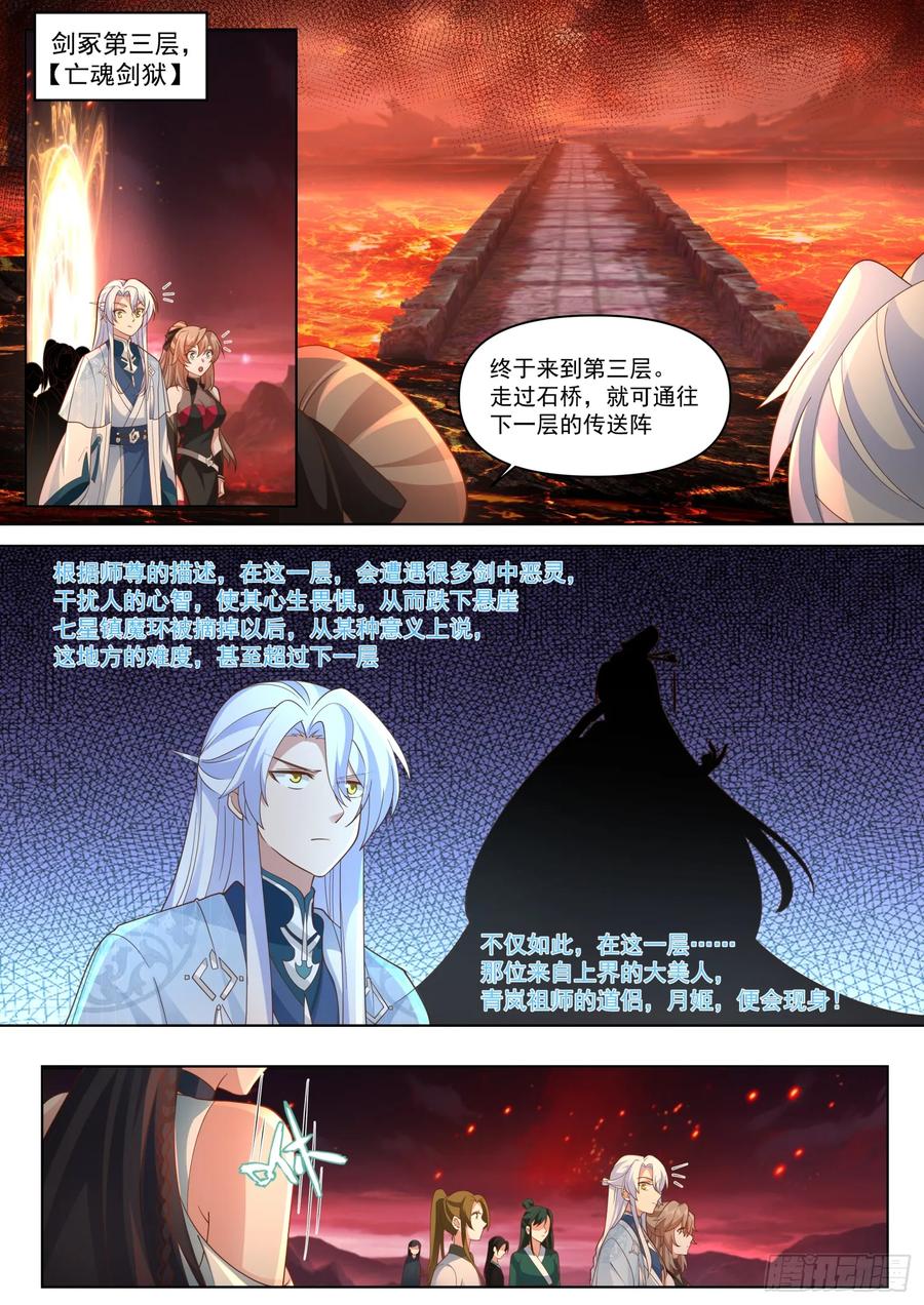 反派大师兄，师妹们全是病娇 第108话 第108-往前走，莫回头 第8页