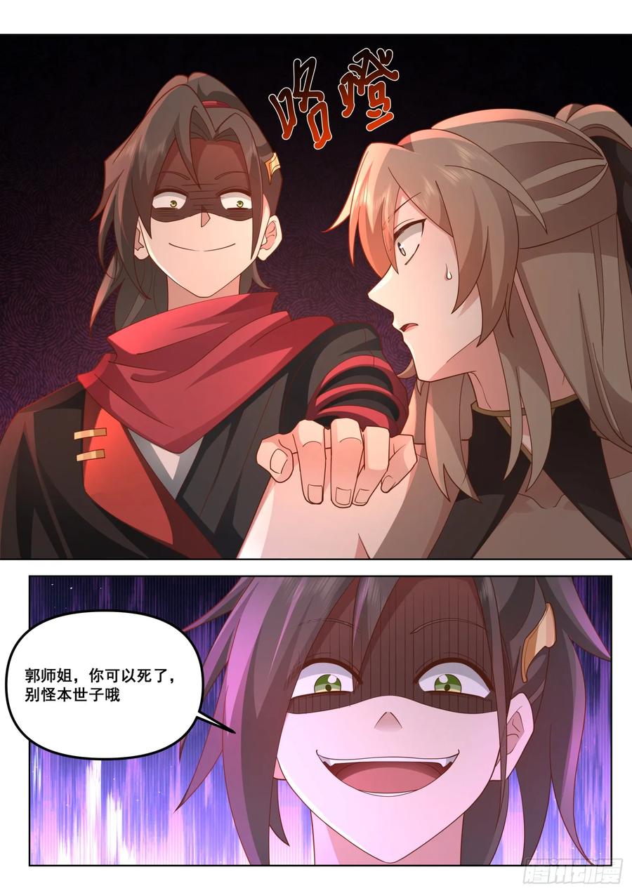 反派大师兄，师妹们全是病娇 第108话 第108-往前走，莫回头 第12页