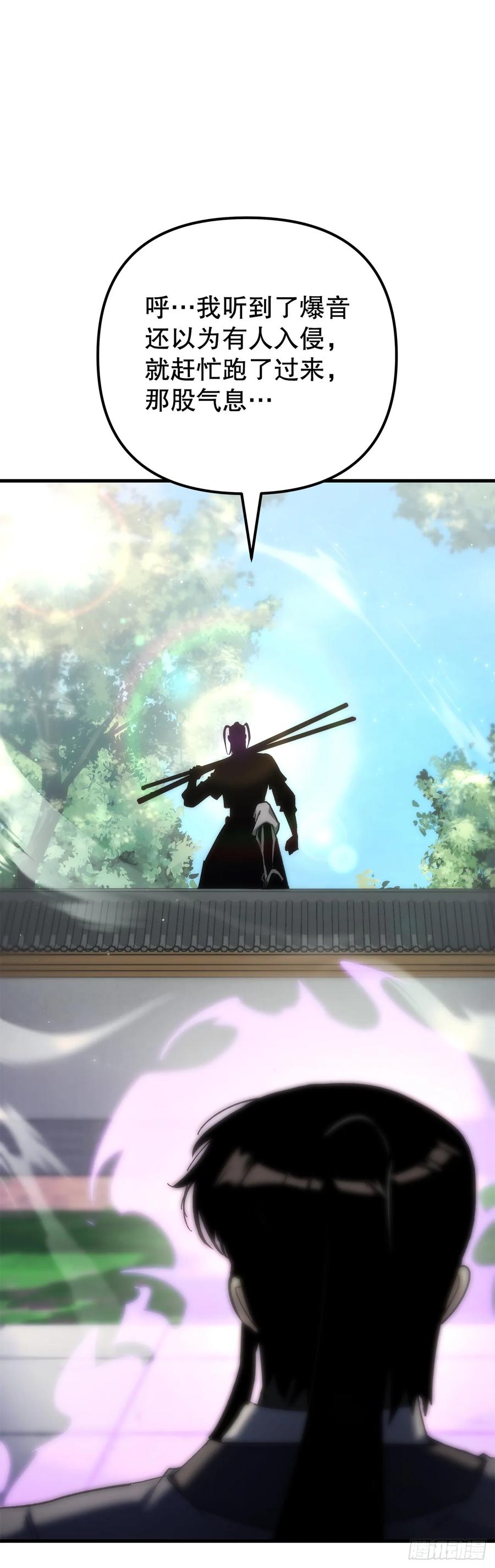 《重生魔神传》20.底牌到手 第43页