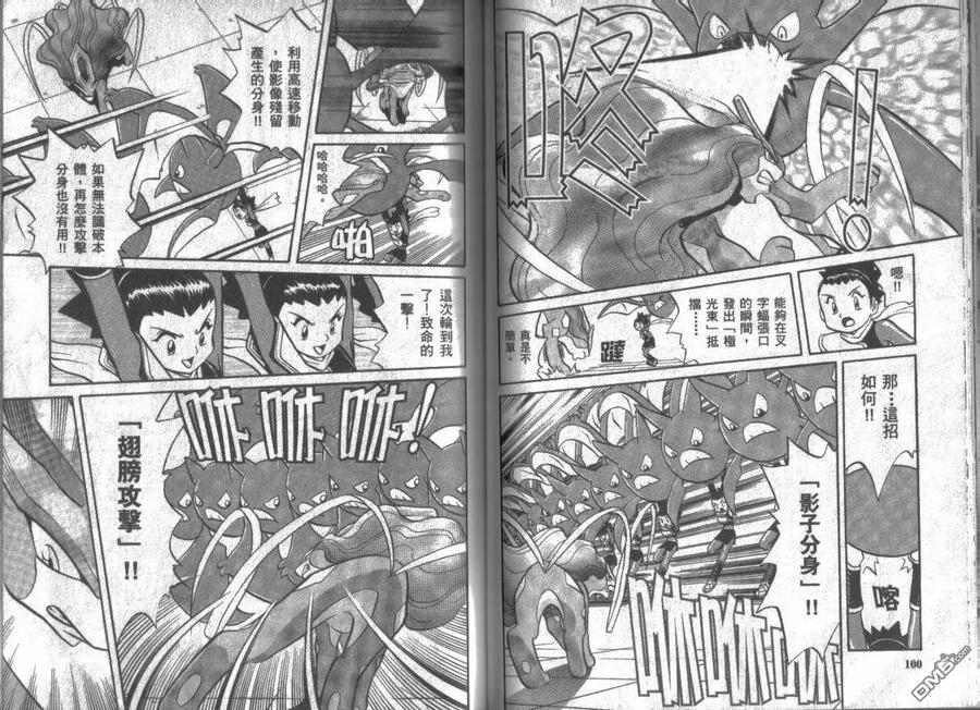 神奇宝贝特別篇 - 第11卷 - 第50张图