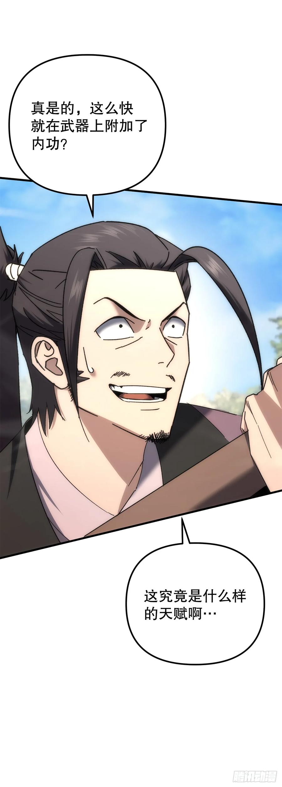 《重生魔神传》20.底牌到手 第51页