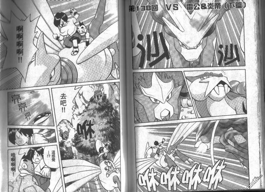 神奇宝贝特別篇 - 第11卷 - 第60张图