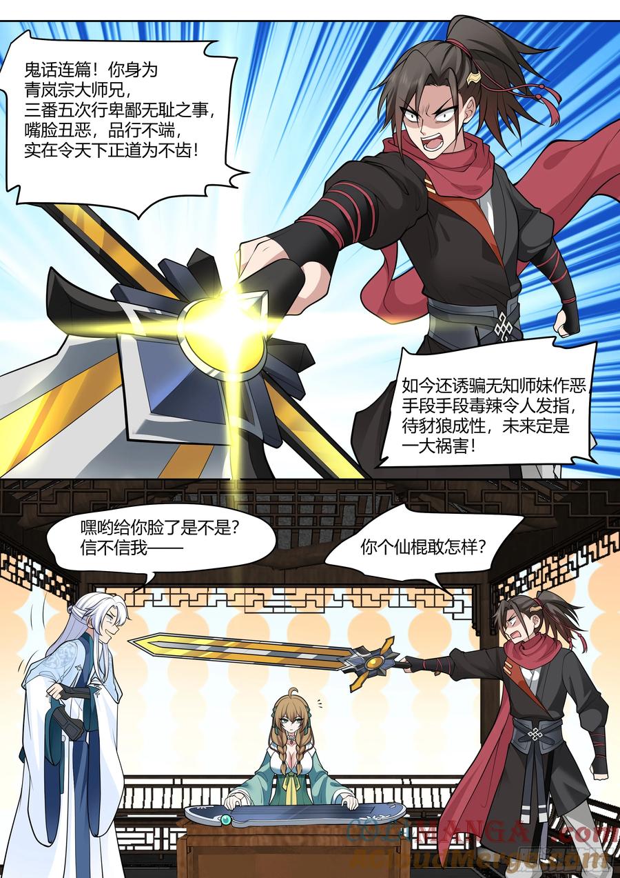 反派大师兄，师妹们全是病娇 第10话 -陆樱樱的心迹？ 第9页