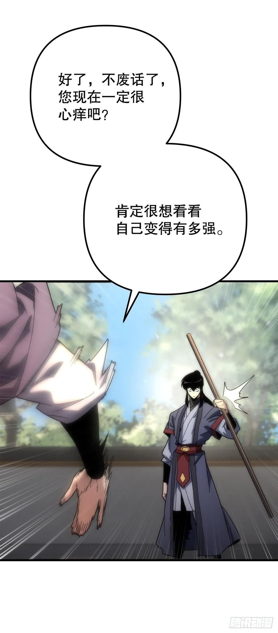 《重生魔神传》20.底牌到手 第47页