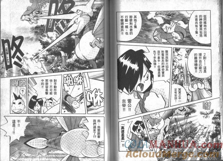 神奇宝贝特別篇 - 第11卷 - 第57张图