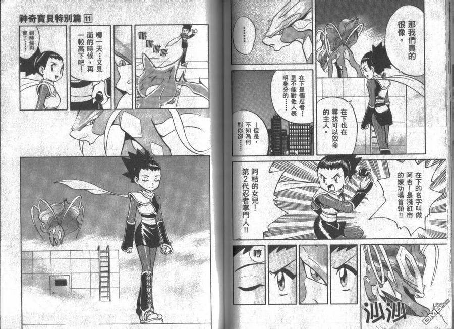 神奇宝贝特別篇 - 第11卷 - 第52张图