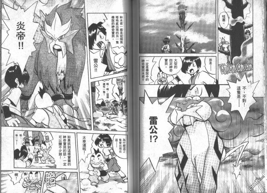 神奇宝贝特別篇 - 第11卷 - 第55张图