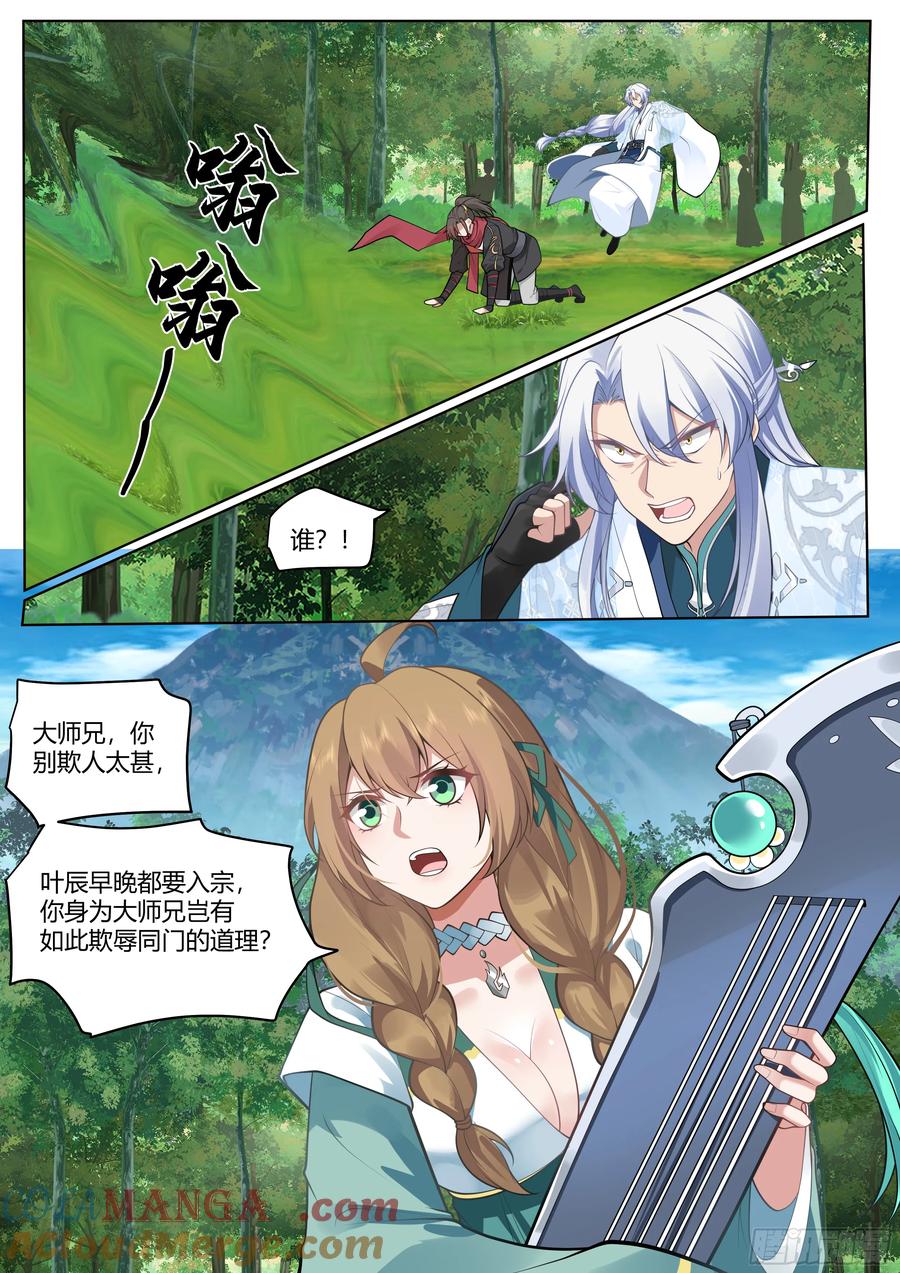 反派大师兄，师妹们全是病娇 第10话 -陆樱樱的心迹？ 第3页