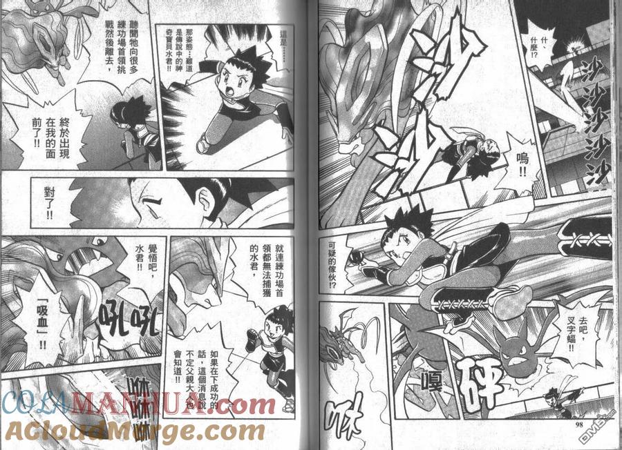 神奇宝贝特別篇 - 第11卷 - 第49张图