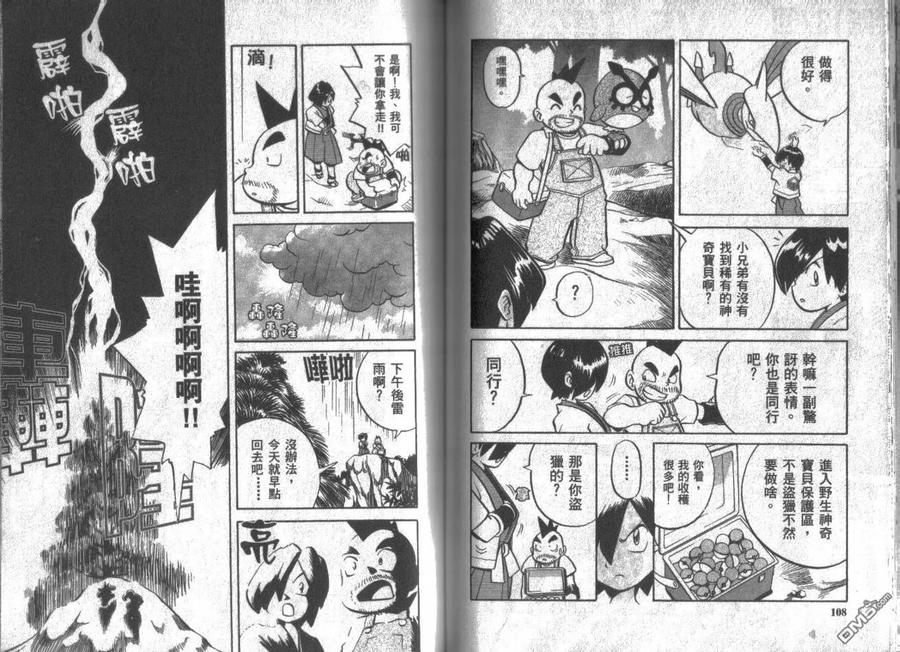 神奇宝贝特別篇 - 第11卷 - 第54张图