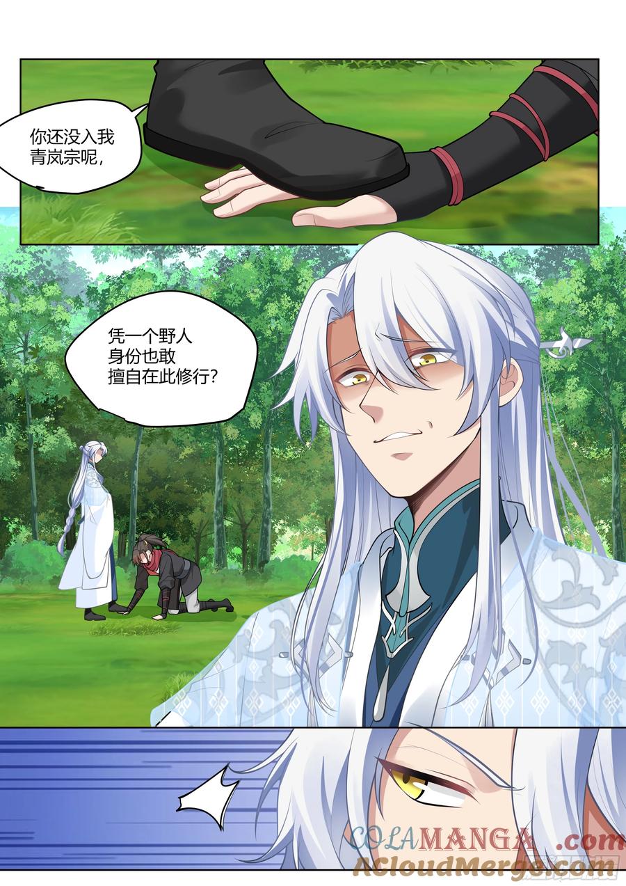 反派大师兄，师妹们全是病娇 第10话 -陆樱樱的心迹？ 第2页