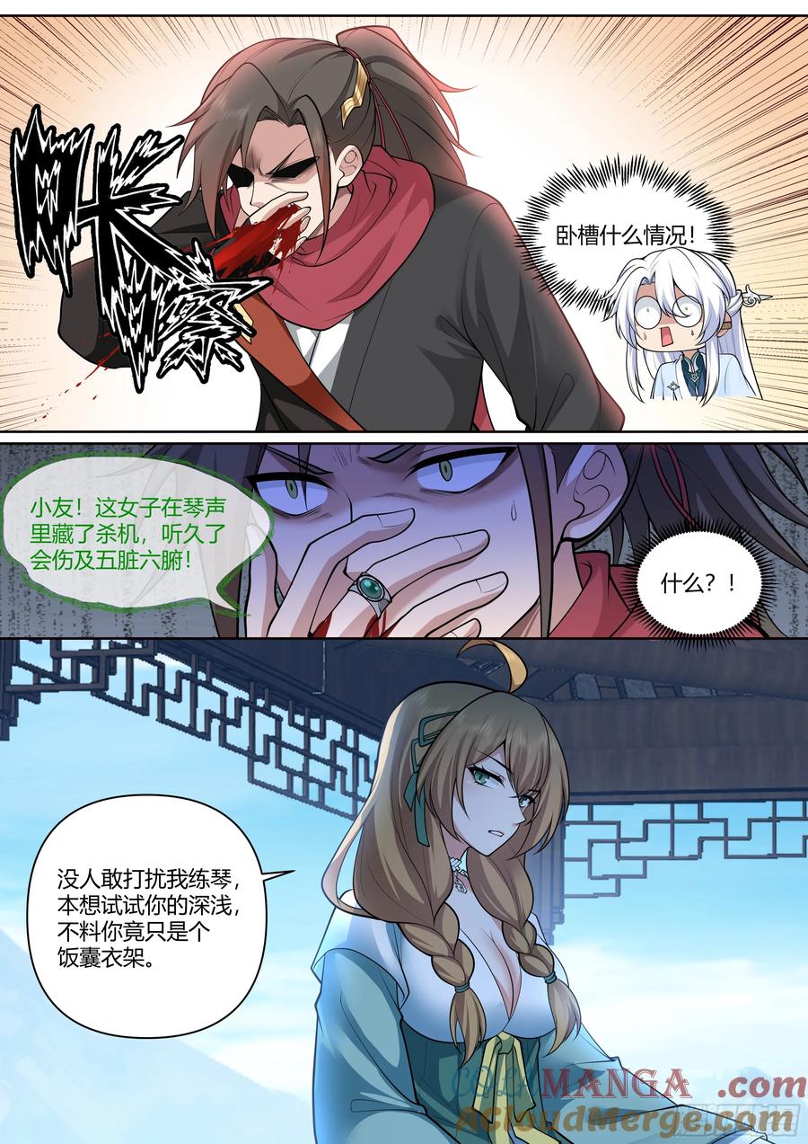 反派大师兄，师妹们全是病娇 第10话 -陆樱樱的心迹？ 第6页