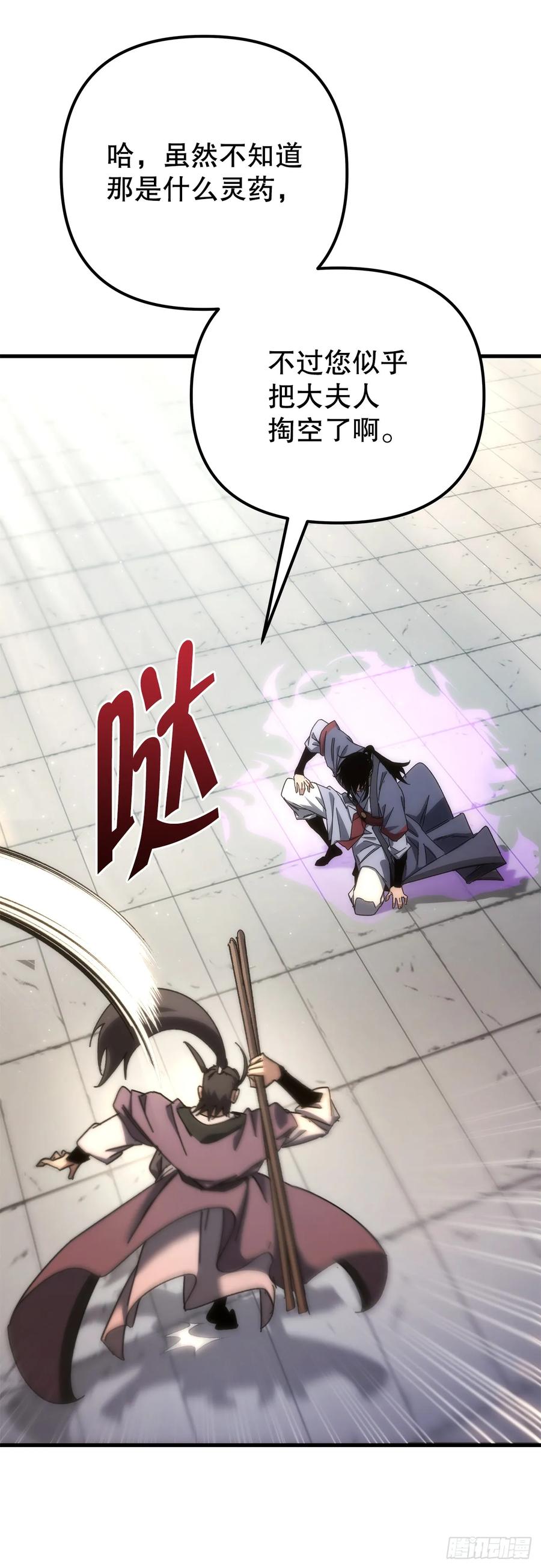 《重生魔神传》20.底牌到手 第46页