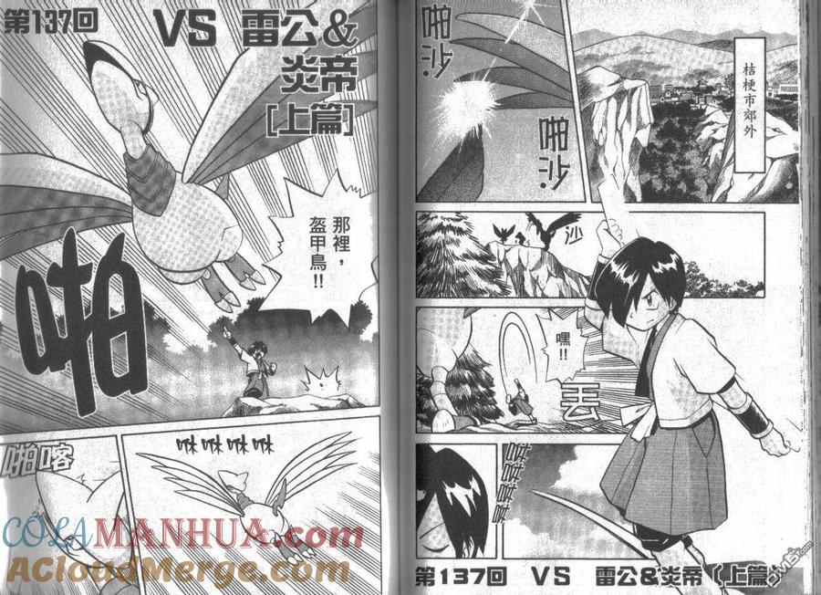 神奇宝贝特別篇 - 第11卷 - 第53张图