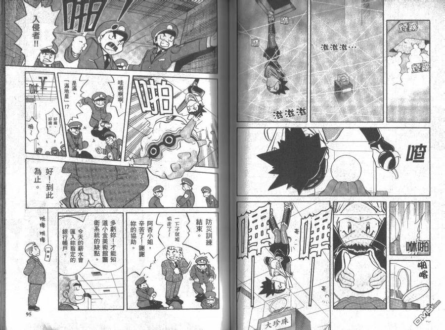 神奇宝贝特別篇 - 第11卷 - 第47张图