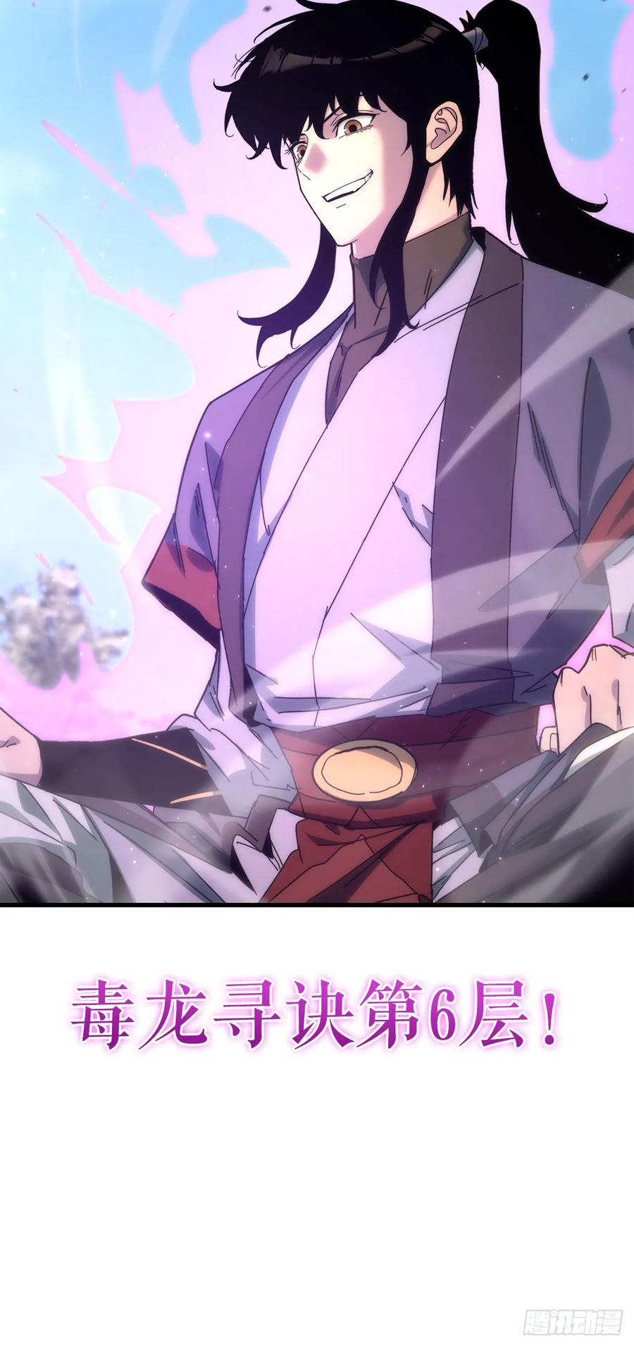 《重生魔神传》20.底牌到手 第39页