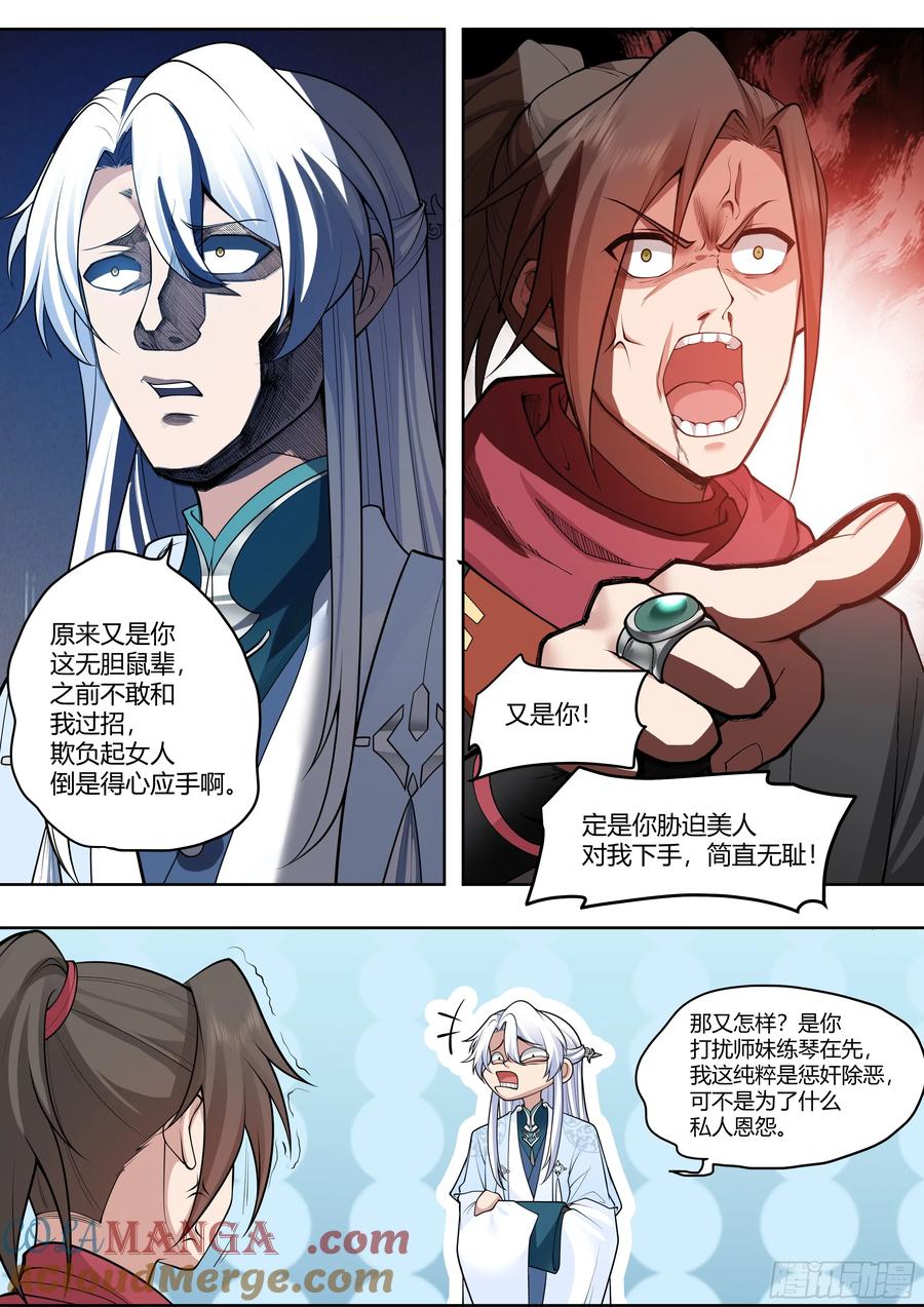 反派大师兄，师妹们全是病娇 第10话 -陆樱樱的心迹？ 第8页